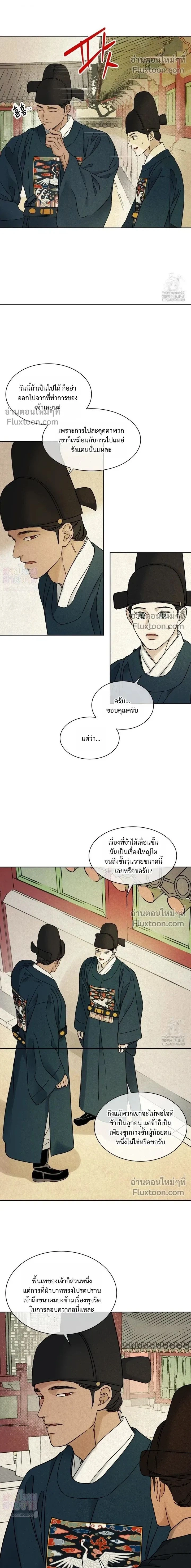 เรื่องราวของมงรยง หน้า 2