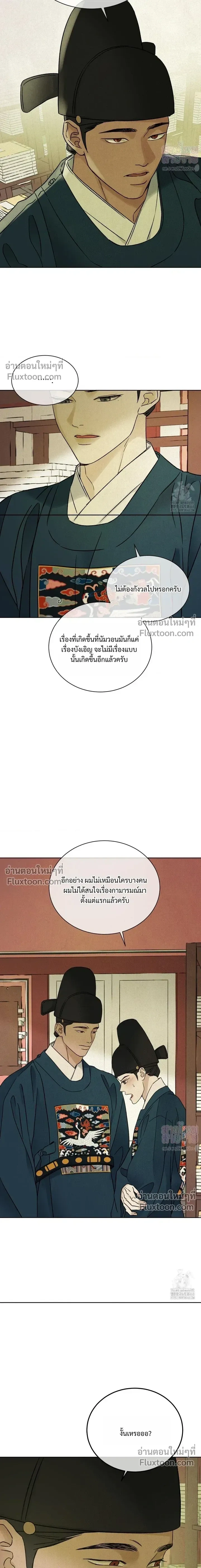 เรื่องราวของมงรยง หน้า 11