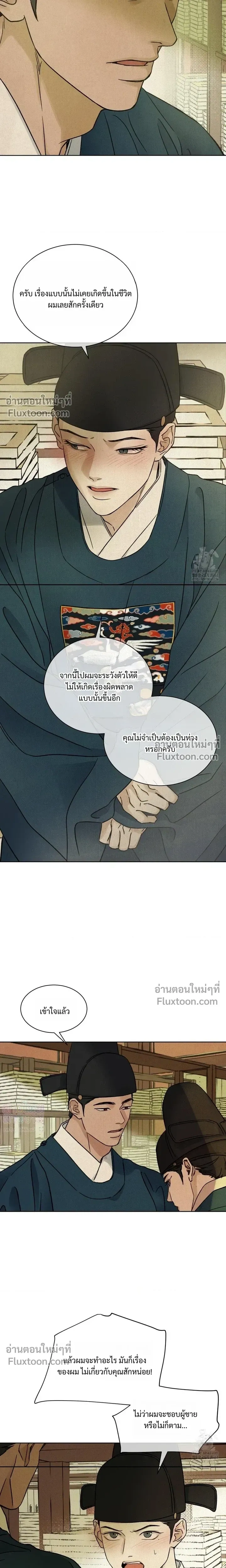 เรื่องราวของมงรยง หน้า 12