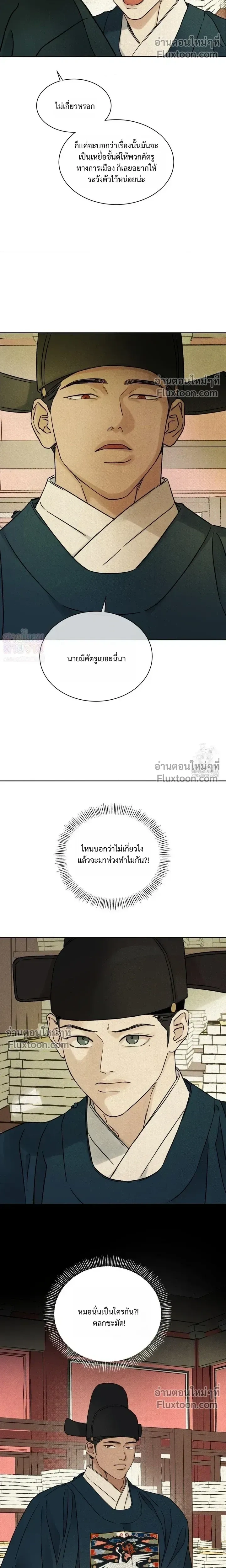 เรื่องราวของมงรยง หน้า 13