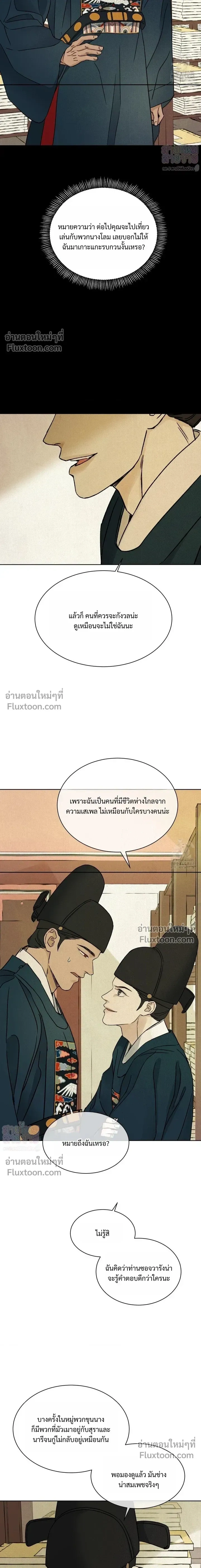 เรื่องราวของมงรยง หน้า 14