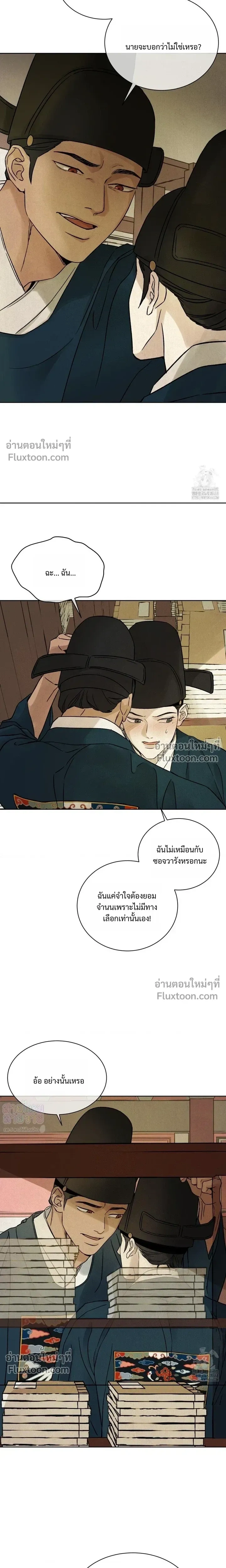 เรื่องราวของมงรยง หน้า 18