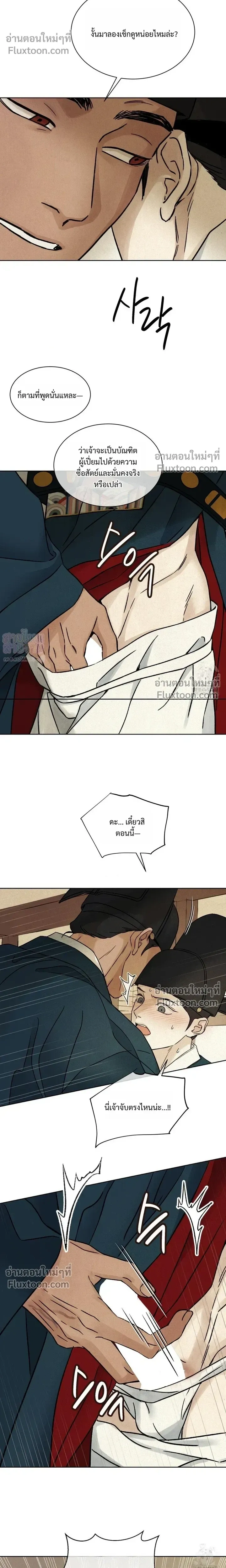 เรื่องราวของมงรยง หน้า 19