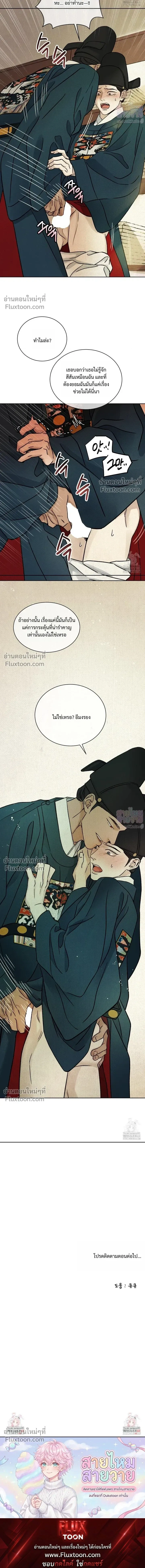 เรื่องราวของมงรยง หน้า 20