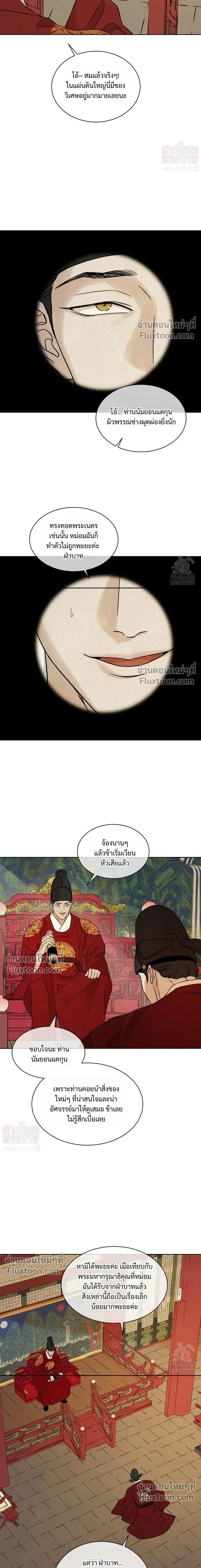 เรื่องราวของมงรยง หน้า 5