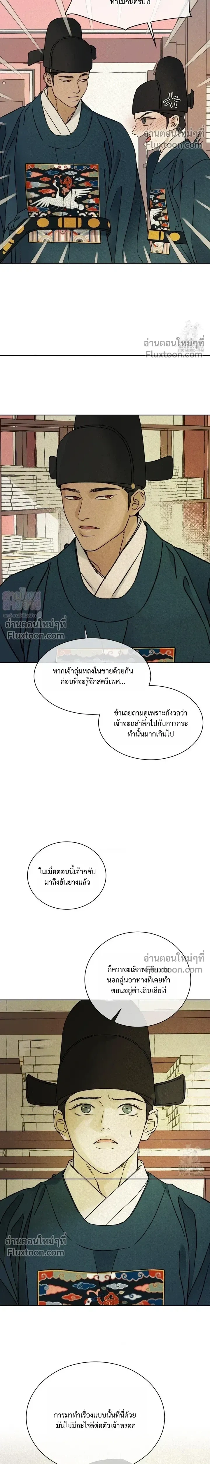 เรื่องราวของมงรยง หน้า 10
