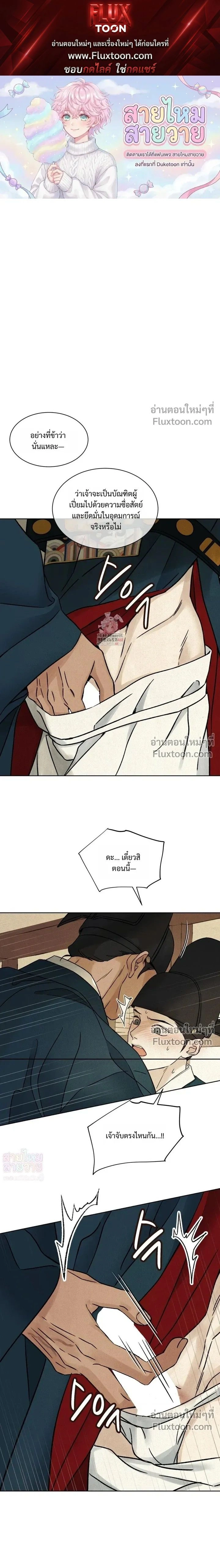 เรื่องราวของมงรยง หน้า 1
