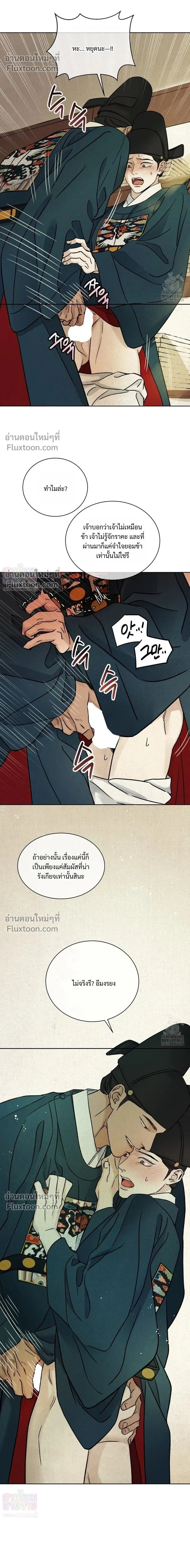 เรื่องราวของมงรยง หน้า 2