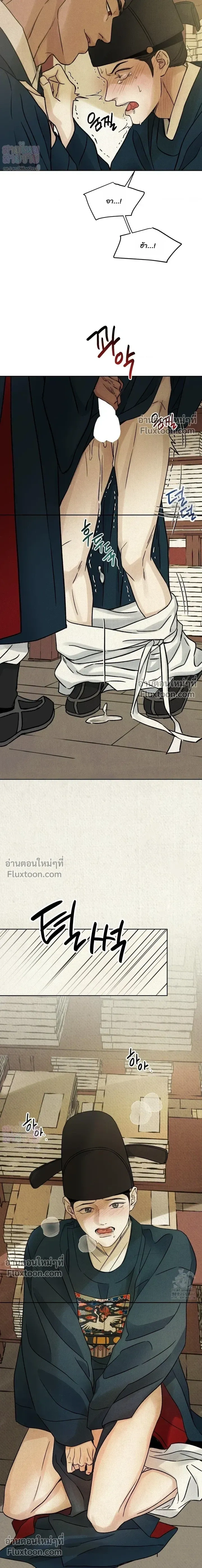 เรื่องราวของมงรยง หน้า 11