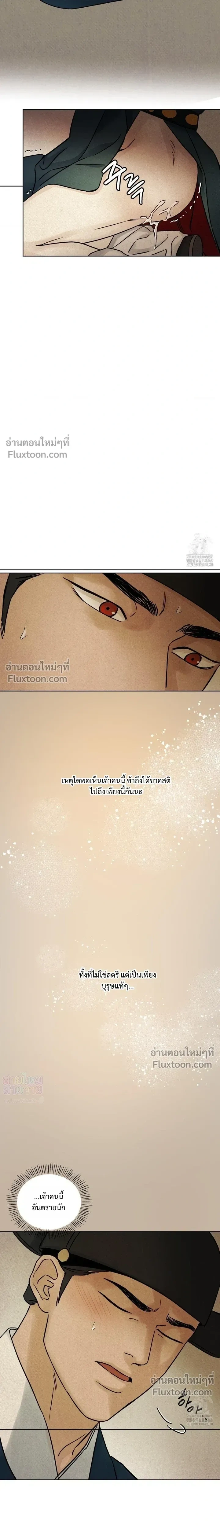 เรื่องราวของมงรยง หน้า 12
