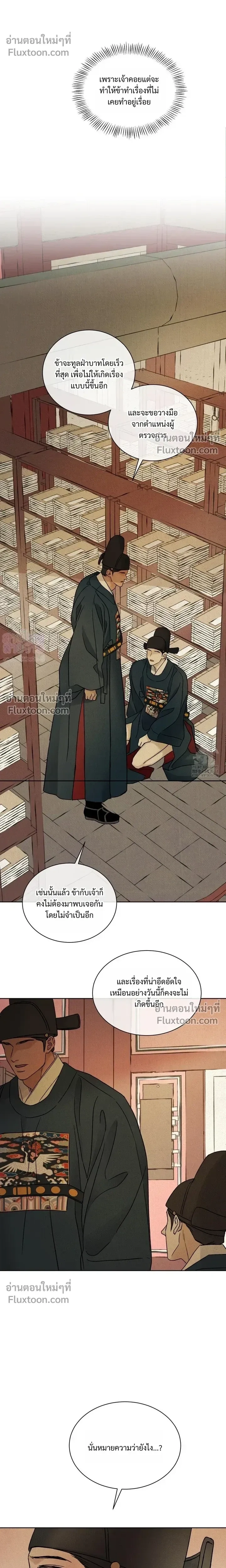 เรื่องราวของมงรยง หน้า 13