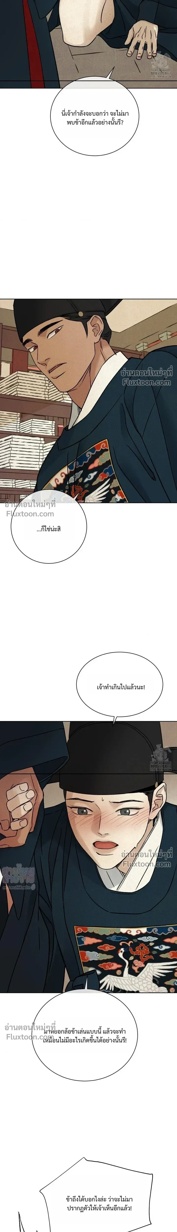 เรื่องราวของมงรยง หน้า 15