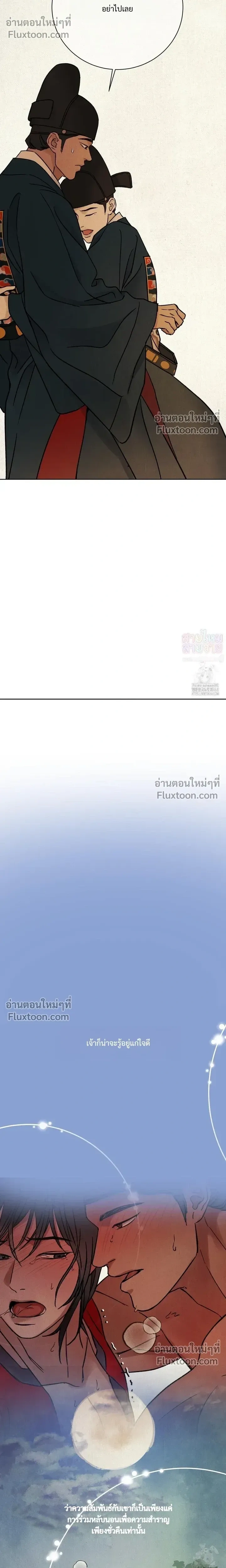 เรื่องราวของมงรยง หน้า 19