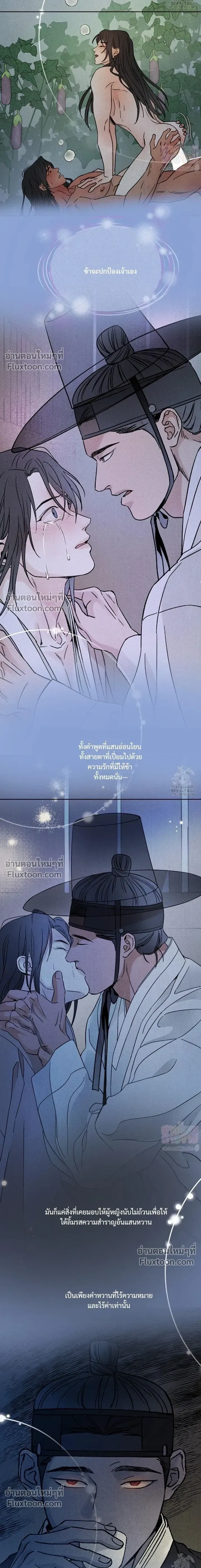 เรื่องราวของมงรยง หน้า 20