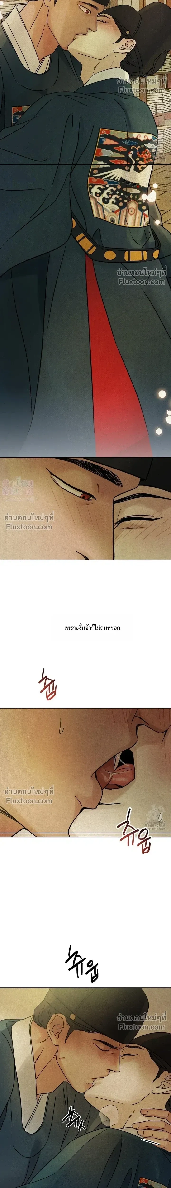เรื่องราวของมงรยง หน้า 22