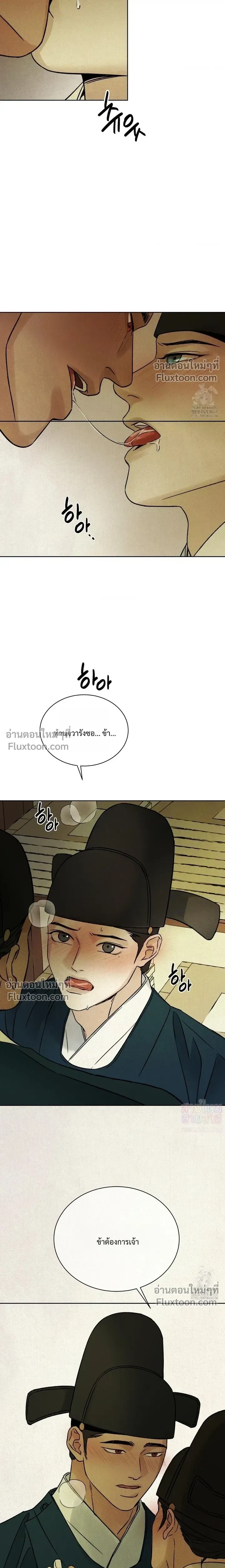 เรื่องราวของมงรยง หน้า 24