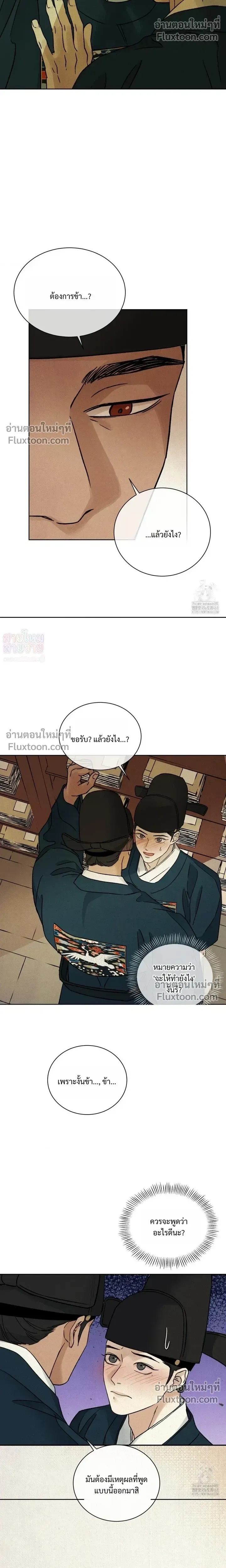 เรื่องราวของมงรยง หน้า 25