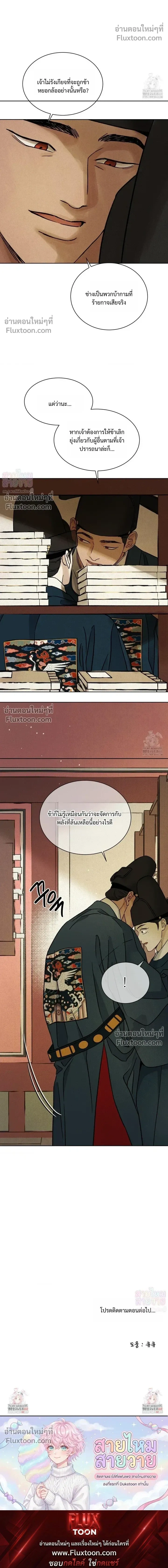 เรื่องราวของมงรยง หน้า 28