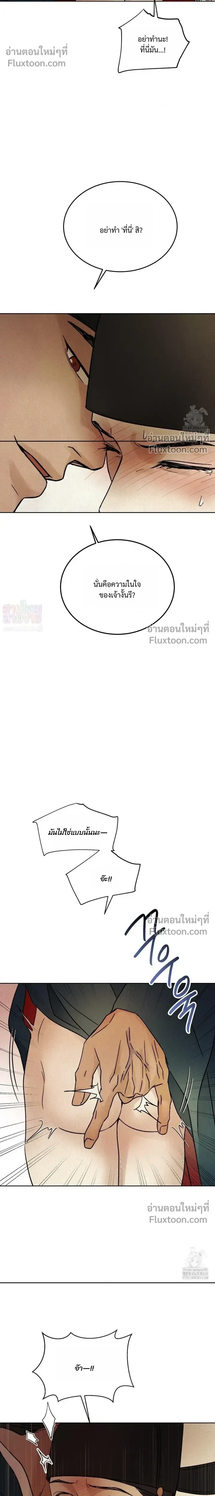 เรื่องราวของมงรยง หน้า 4