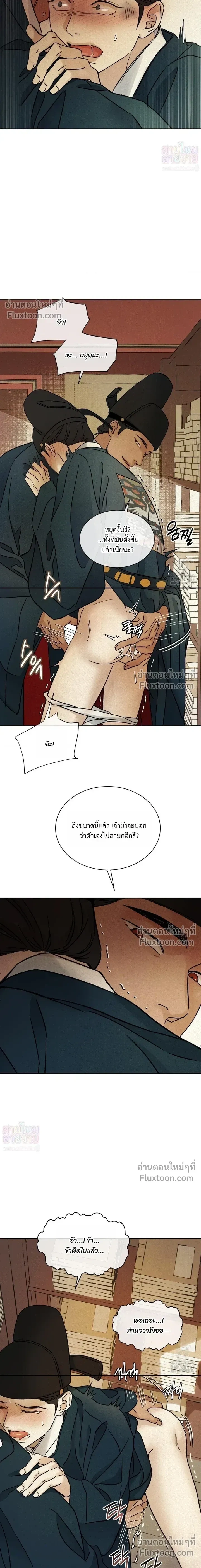 เรื่องราวของมงรยง หน้า 5