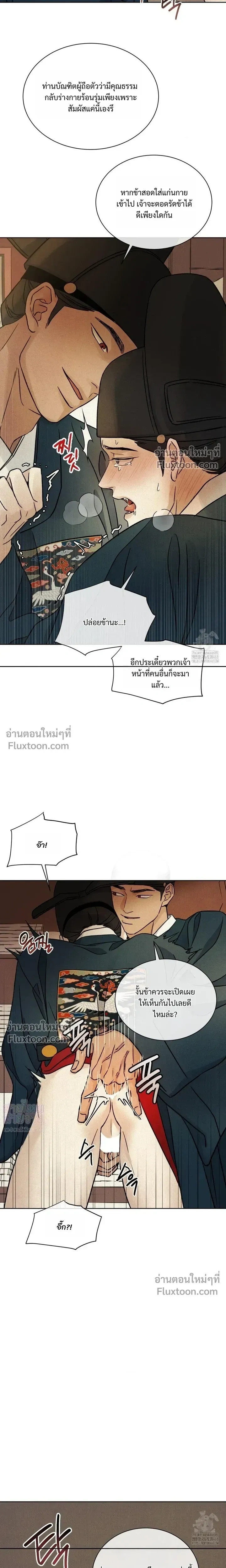 เรื่องราวของมงรยง หน้า 6