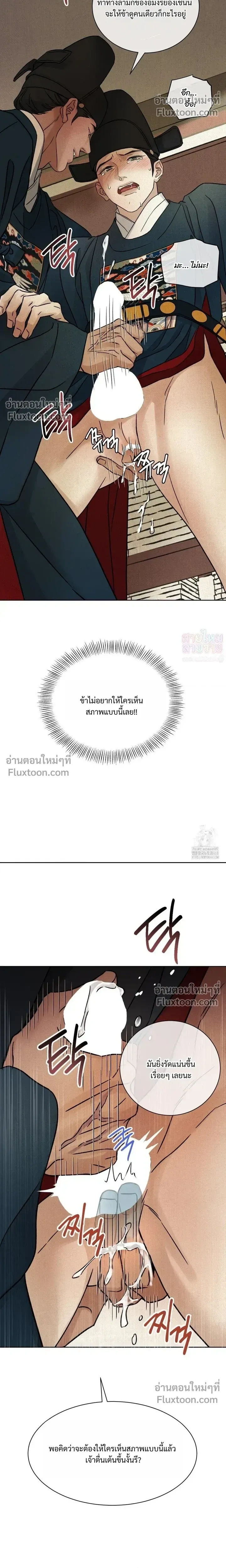 เรื่องราวของมงรยง หน้า 7