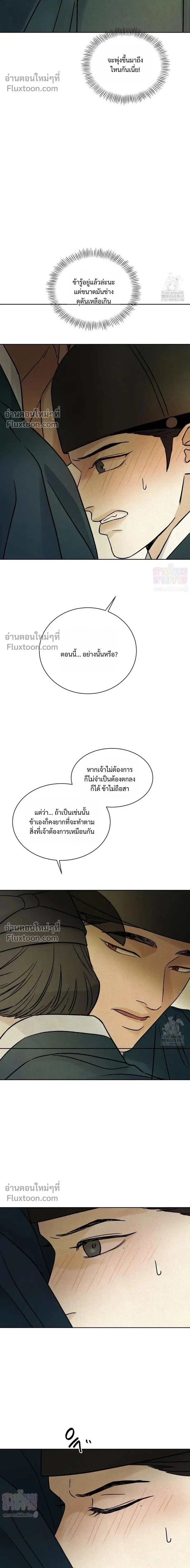 เรื่องราวของมงรยง หน้า 2