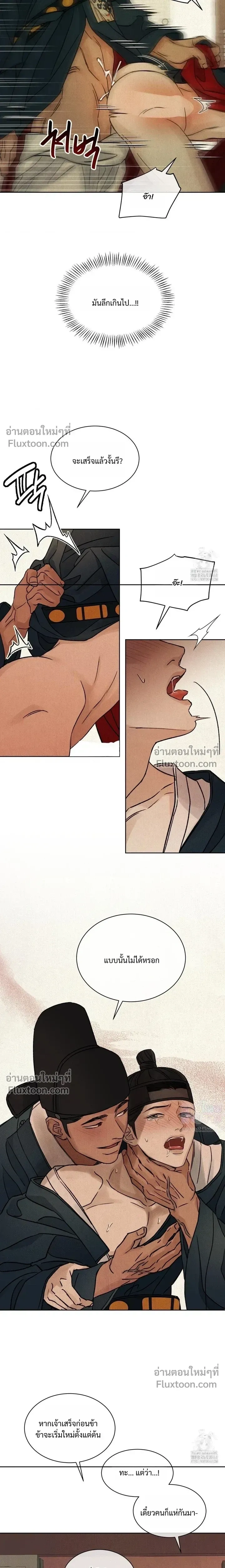 เรื่องราวของมงรยง หน้า 12