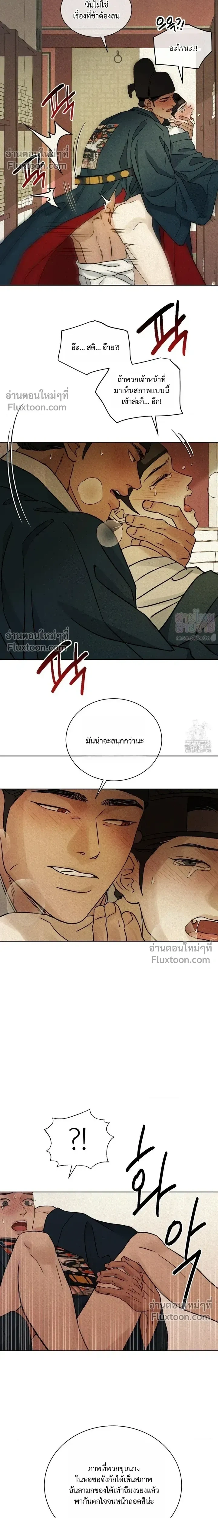 เรื่องราวของมงรยง หน้า 13