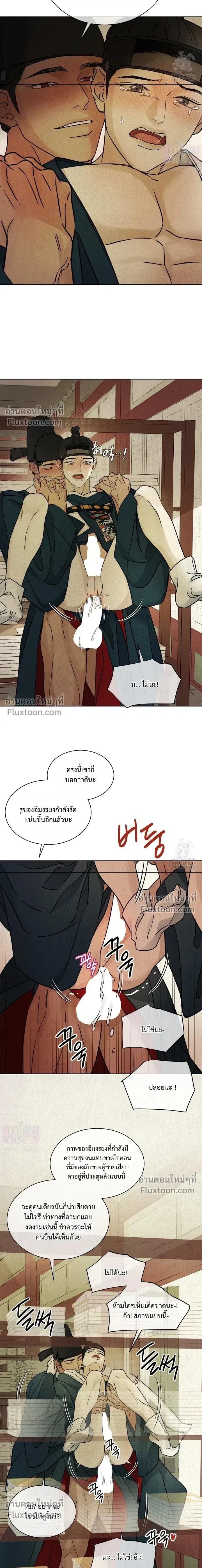 เรื่องราวของมงรยง หน้า 14