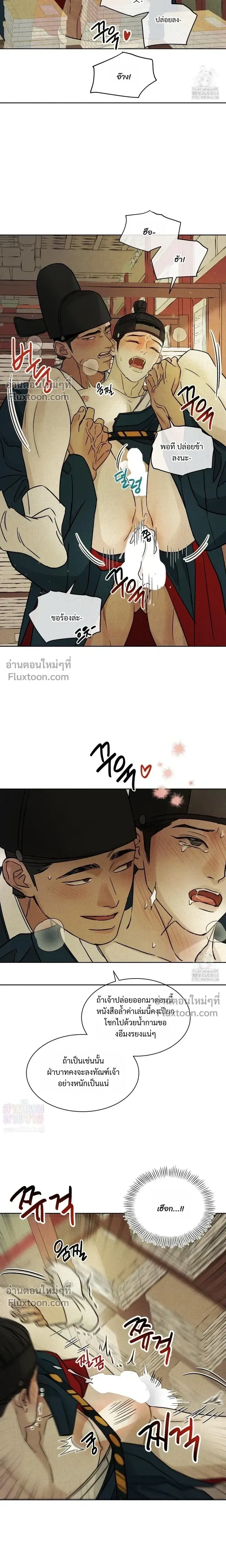 เรื่องราวของมงรยง หน้า 15
