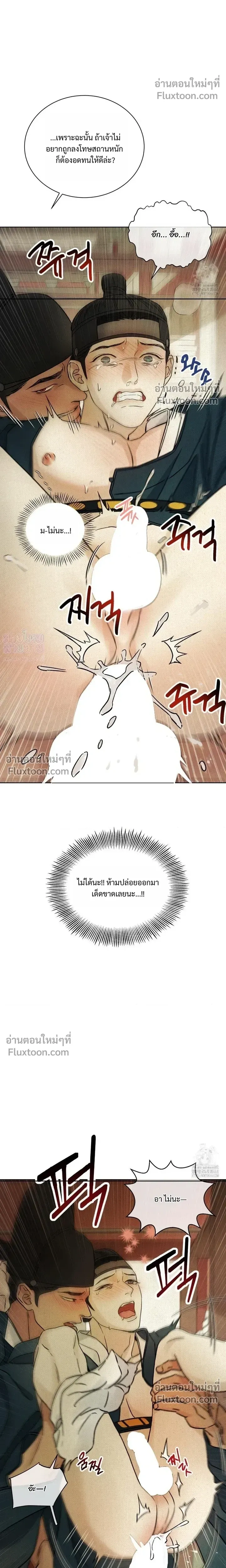 เรื่องราวของมงรยง หน้า 16