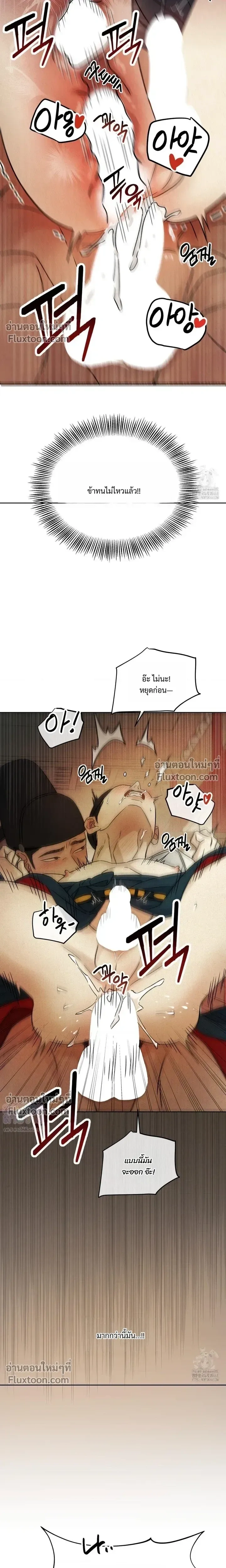เรื่องราวของมงรยง หน้า 18