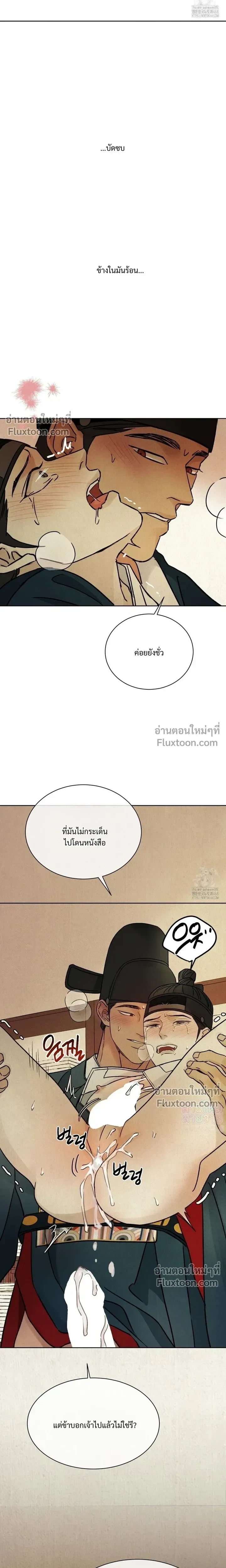 เรื่องราวของมงรยง หน้า 21