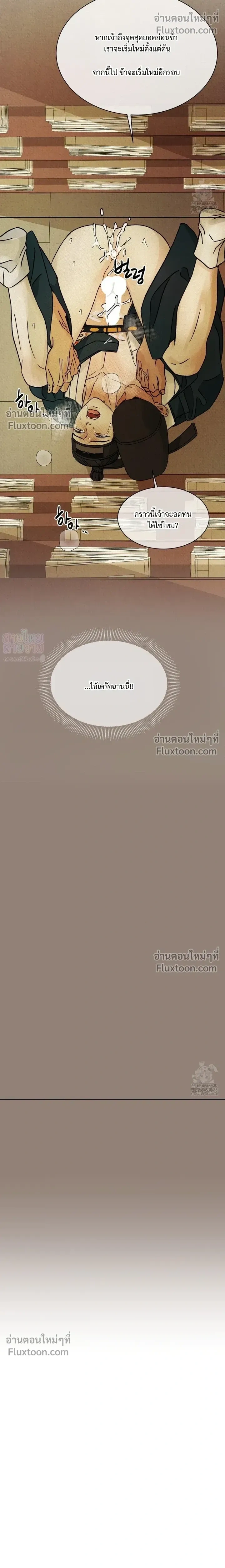 เรื่องราวของมงรยง หน้า 22