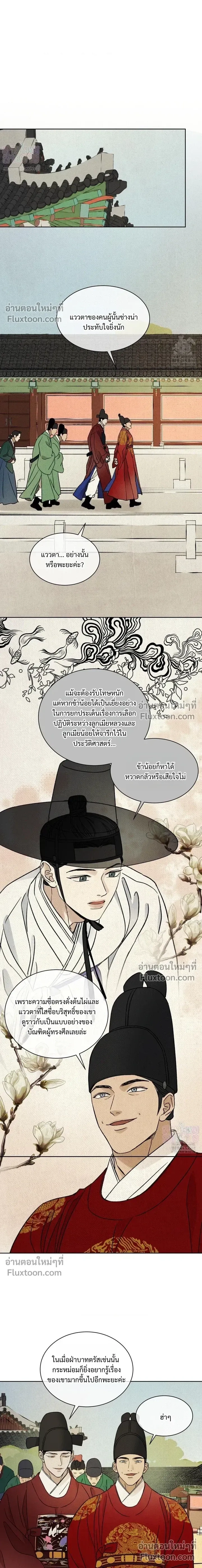 เรื่องราวของมงรยง หน้า 23