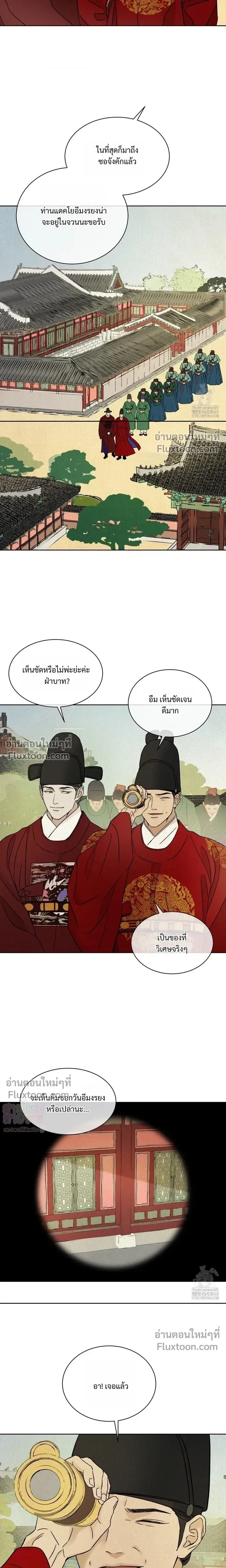 เรื่องราวของมงรยง หน้า 24