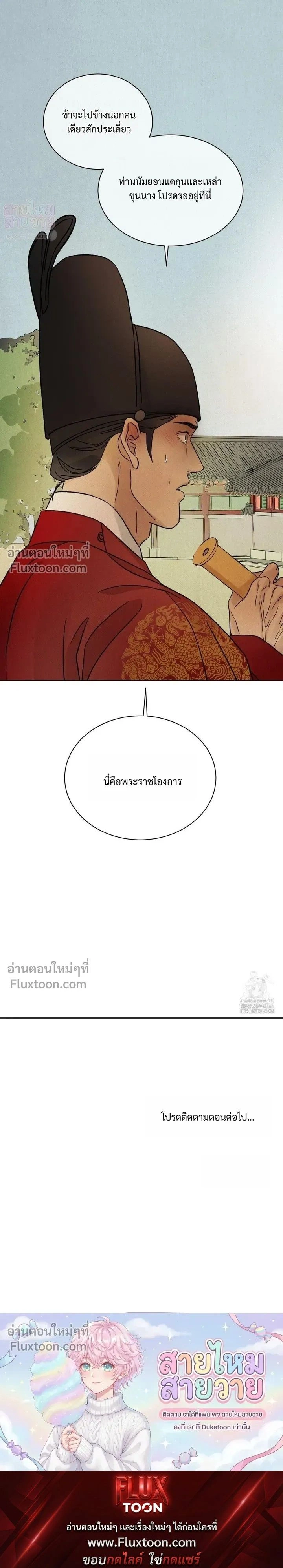 เรื่องราวของมงรยง หน้า 26