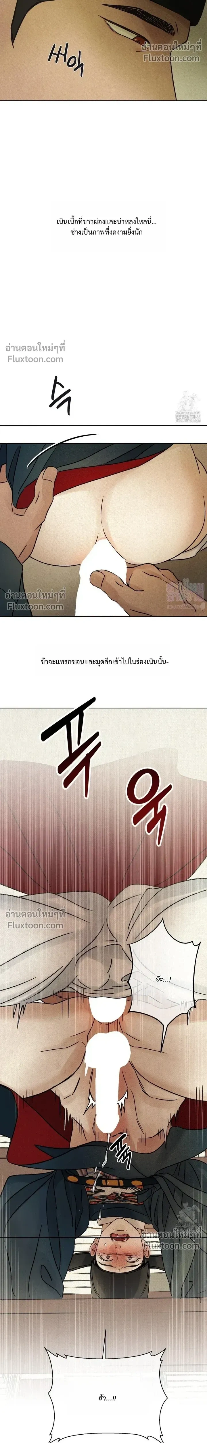 เรื่องราวของมงรยง หน้า 4