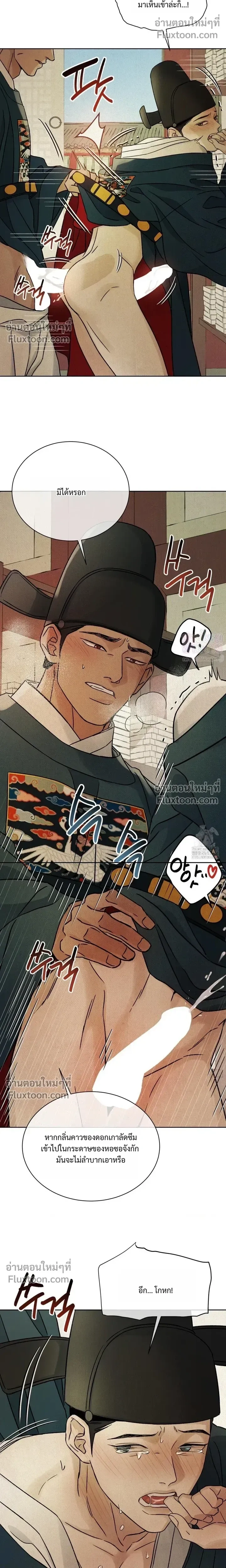 เรื่องราวของมงรยง หน้า 7