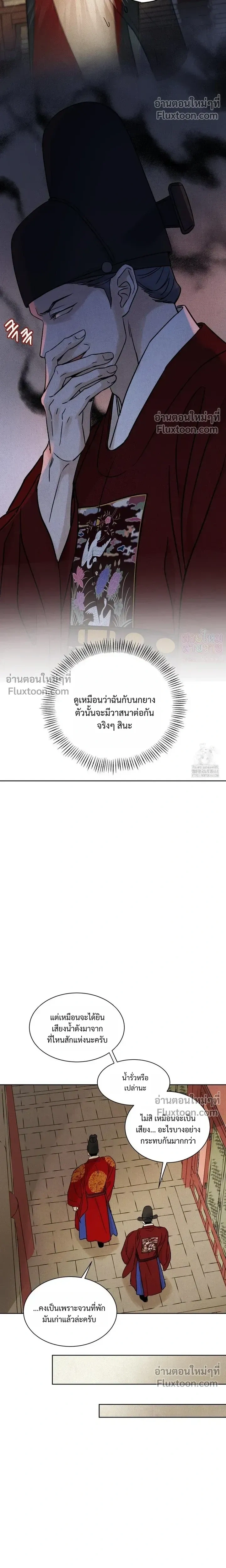 เรื่องราวของมงรยง หน้า 13