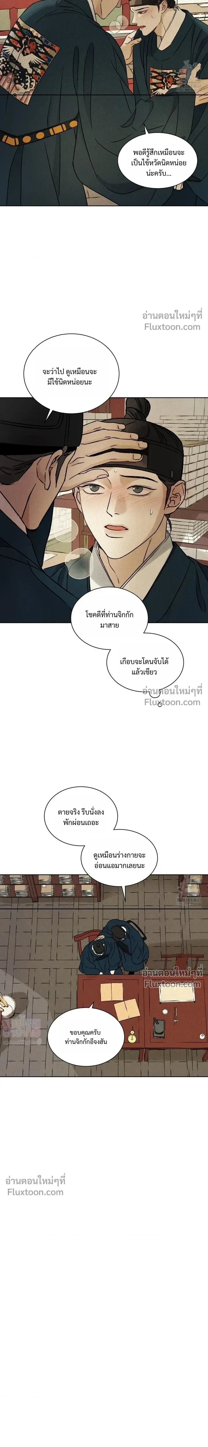 เรื่องราวของมงรยง หน้า 15