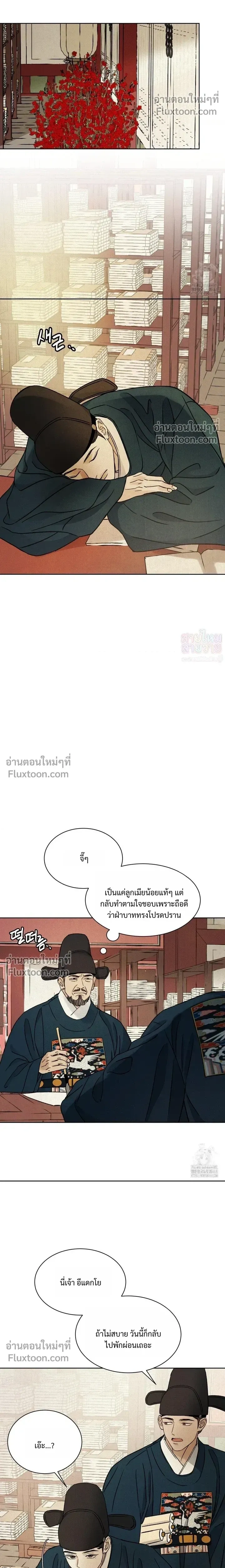 เรื่องราวของมงรยง หน้า 16