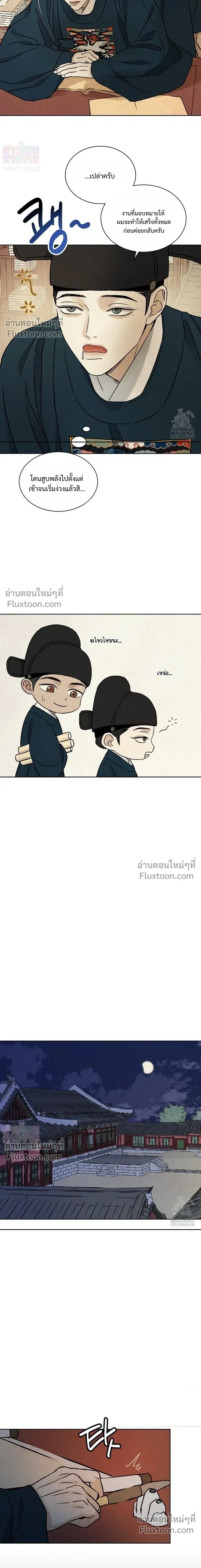 เรื่องราวของมงรยง หน้า 17