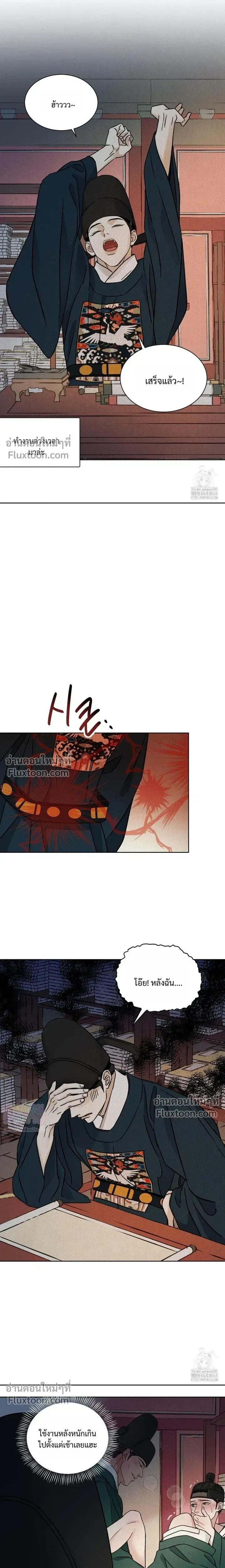 เรื่องราวของมงรยง หน้า 18