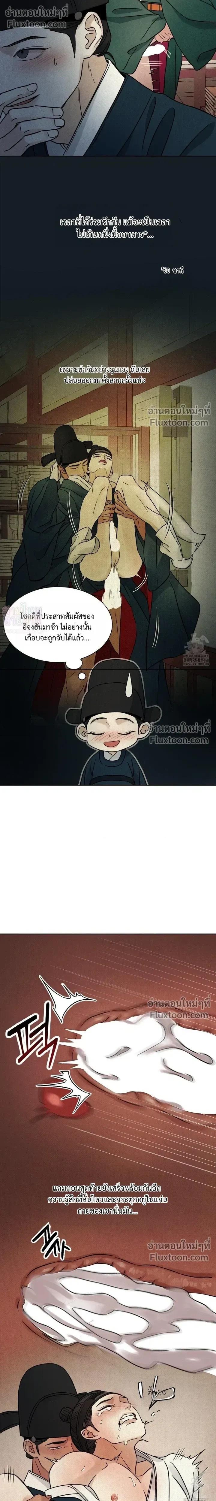 เรื่องราวของมงรยง หน้า 19
