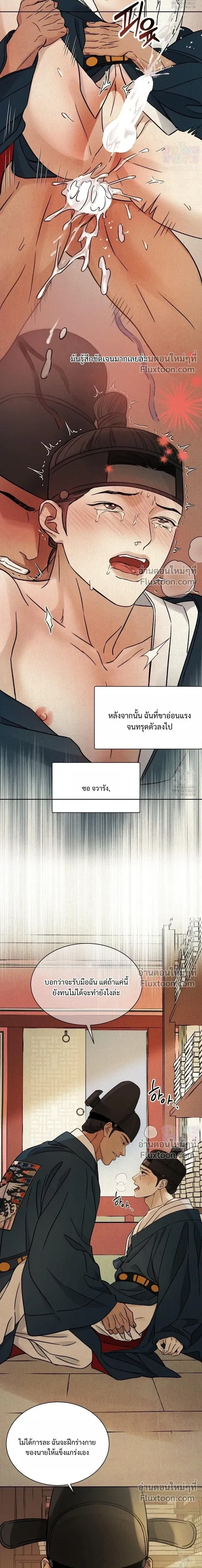 เรื่องราวของมงรยง หน้า 20