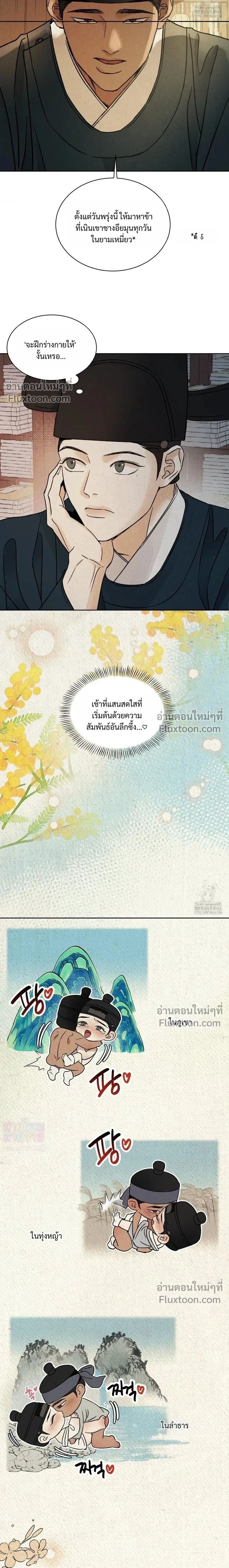 เรื่องราวของมงรยง หน้า 21