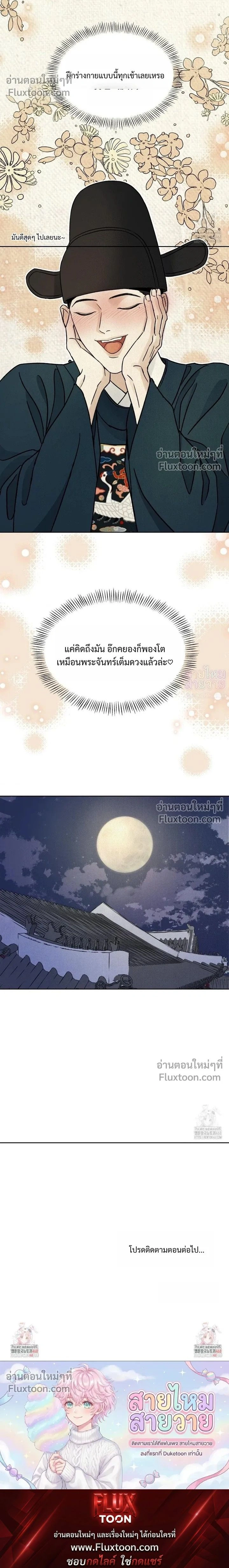 เรื่องราวของมงรยง หน้า 22