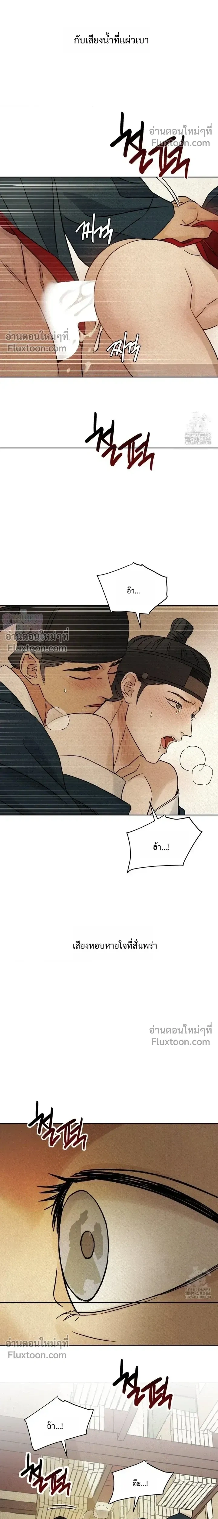 เรื่องราวของมงรยง หน้า 4